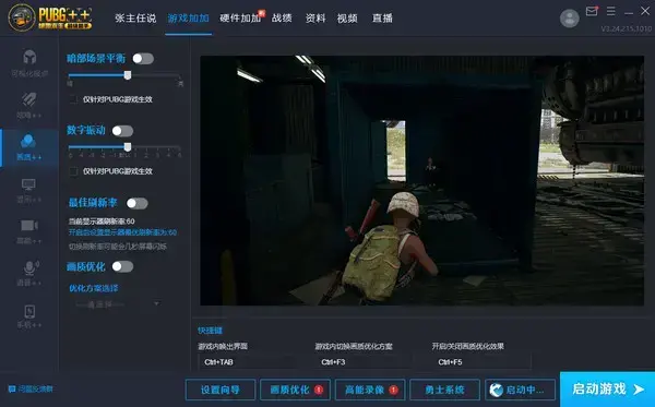 绝地求生超级助手