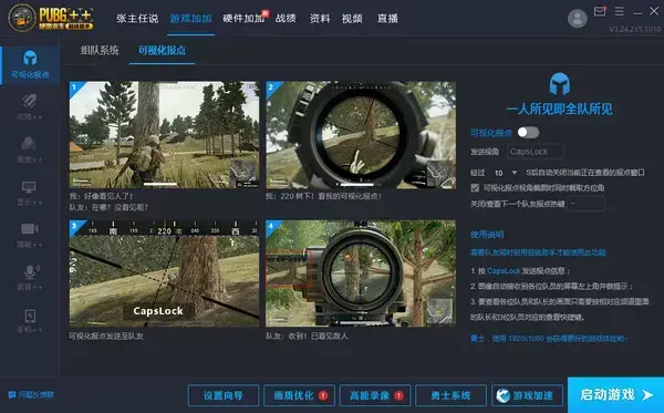 绝地求生超级助手 绝地求生超级助手