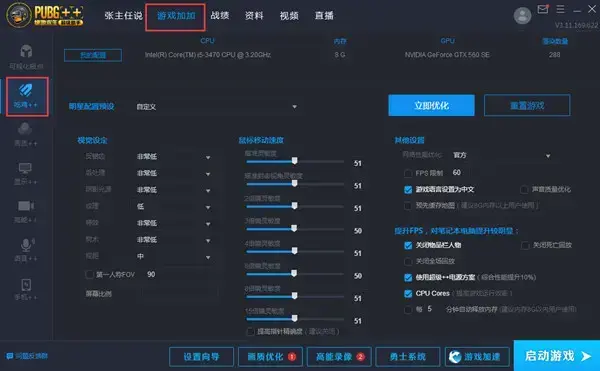 绝地求生超级助手 绝地求生超级助手