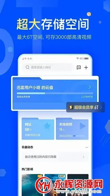 迅雷2021白金会员2024版7.14.0