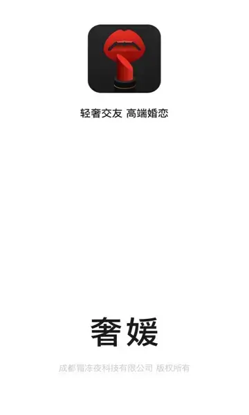 奢媛婚恋交友软件
