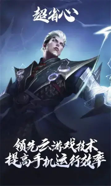 王者荣耀云游戏版app