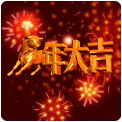 2021动态祝福春节图片带字