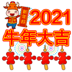 2021动态祝福春节图片带字 2021动态祝福春节图片带字