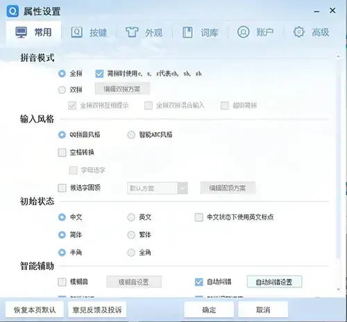 qq拼音输入法下载安装 qq拼音输入法下载安装