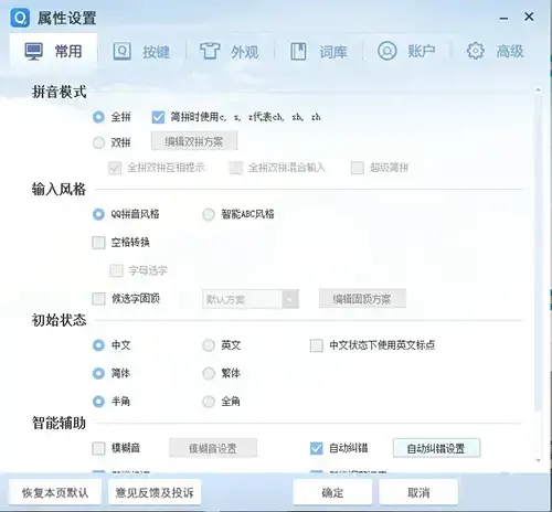 qq拼音输入法下载安装 qq拼音输入法下载安装