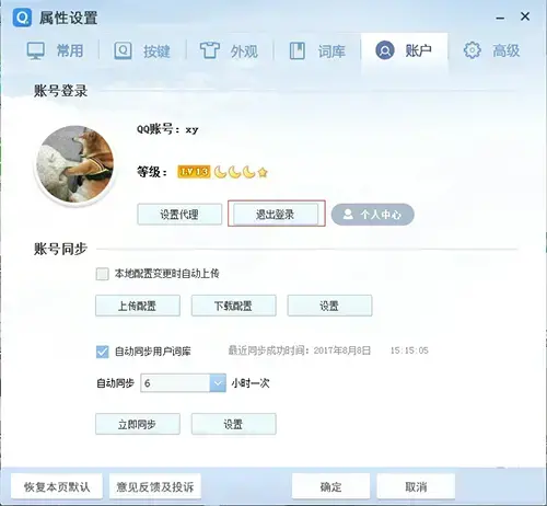 qq拼音输入法下载安装 qq拼音输入法下载安装
