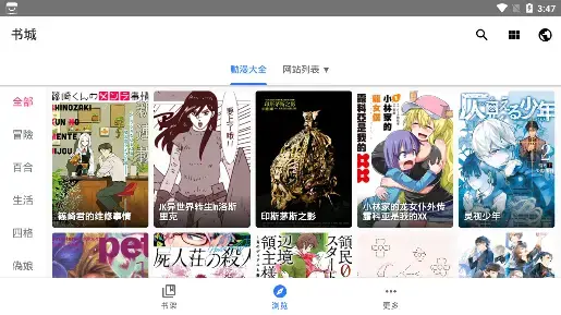 全是漫画app2022最新版