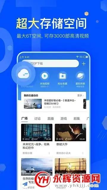 迅雷超级vip2024补丁v11.1.9.1518安卓版