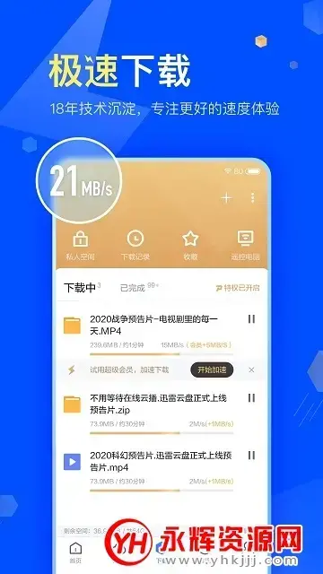 迅雷超级vip2024补丁v11.1.9.1518安卓版 迅雷超级vip2024补丁v11.1.9.1518安卓版