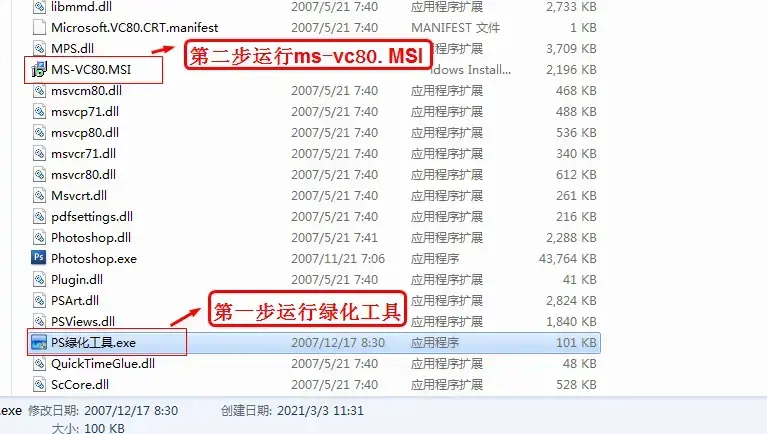 photoshop cs3绿化版 photoshop cs3绿化版
