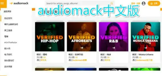 Audiomack官方版