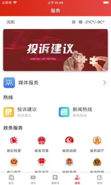 北斗融媒官方版