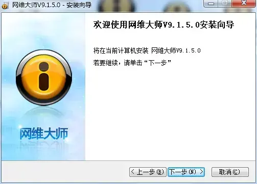 网维大师 v9.1.5.0
