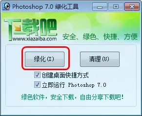 photoshop7.0绿色版
