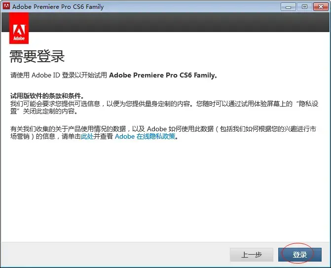 Adobe Premiere Pro CS6官方免费版 Adobe Premiere Pro CS6官方免费版