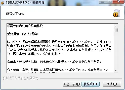 网维大师 v9.1.5.0