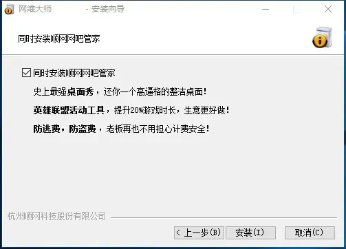 网维大师 v9.1.5.0