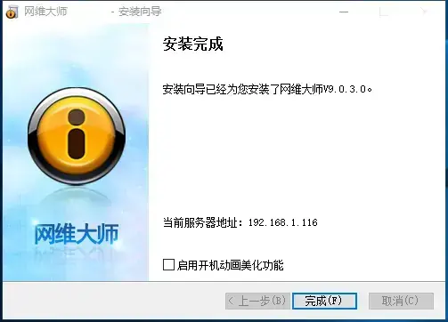 网维大师 v9.1.5.0