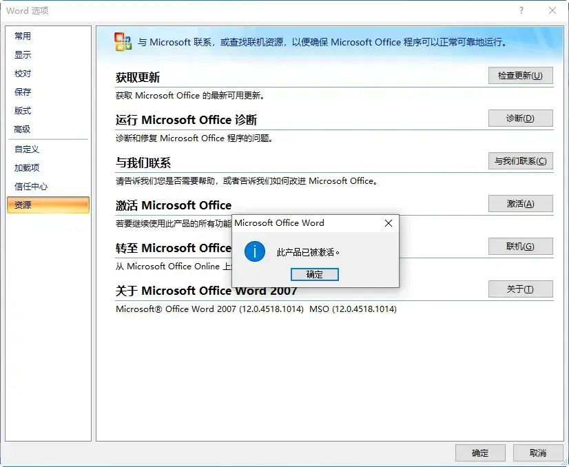 office2007官方版