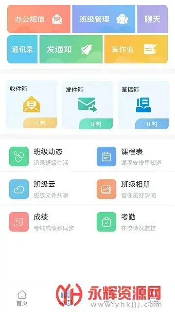 辽宁和教育校讯通登录平台v3.0.8安卓版 辽宁和教育校讯通登录平台v3.0.8安卓版