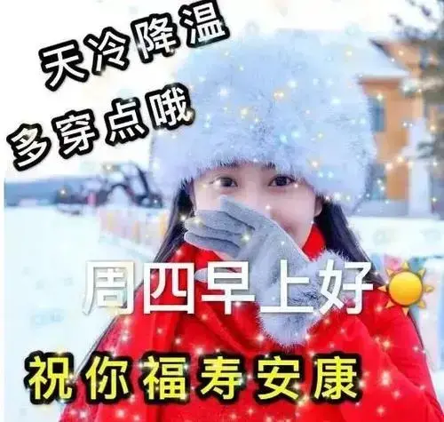 周四早上好图片 新版2021