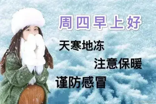 周四早上好图片 新版2021 周四早上好图片 新版2021