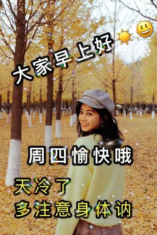 周四早上好图片 新版2021 周四早上好图片 新版2021