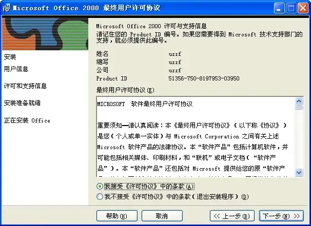 Microsoft Office 2000