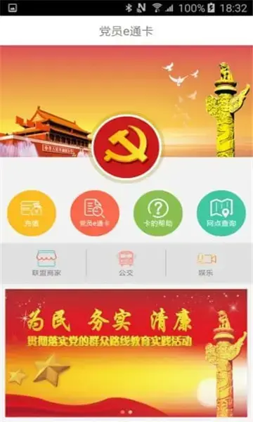 党员卡电子版