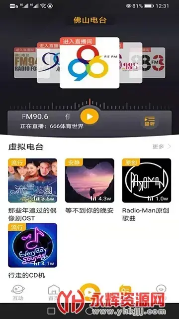 花生FM946佛山电台v5.3.0 安卓版