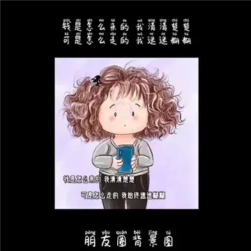 钱是怎么来的我清清楚楚可是怎么走的我始终迷迷糊糊朋友圈图片 钱是怎么来的我清清楚楚可是怎么走的我始终迷迷糊糊朋友圈图片