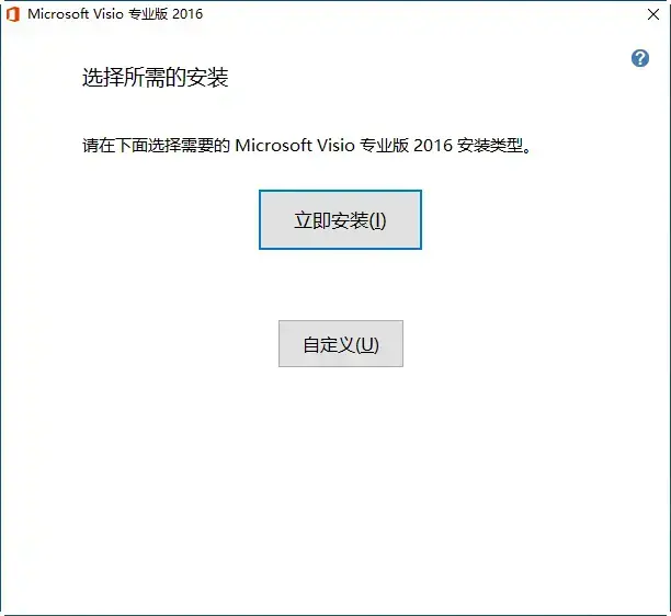 visio2016官方版