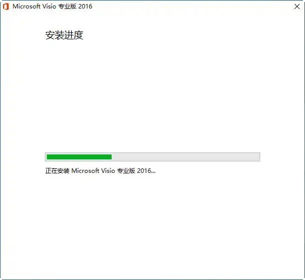 visio2016官方版
