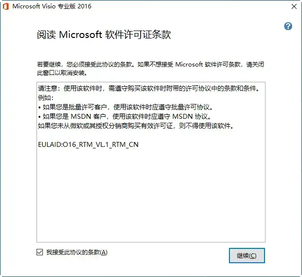 visio2016官方版