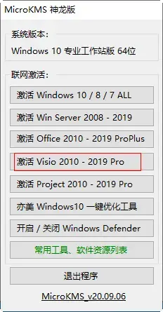 visio2016官方版
