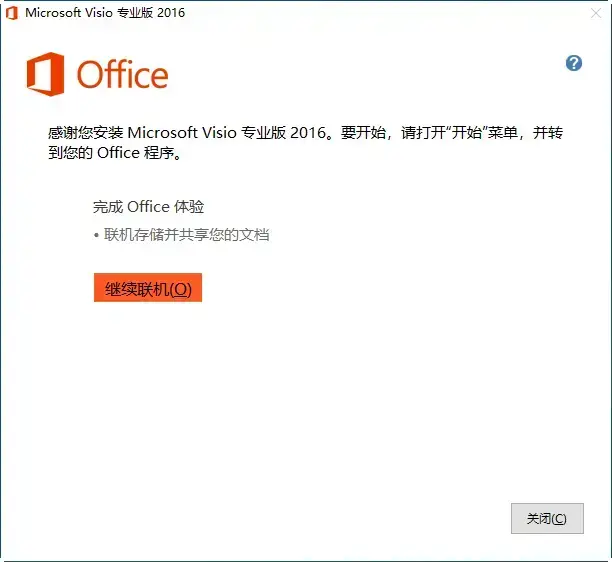 visio2016官方版