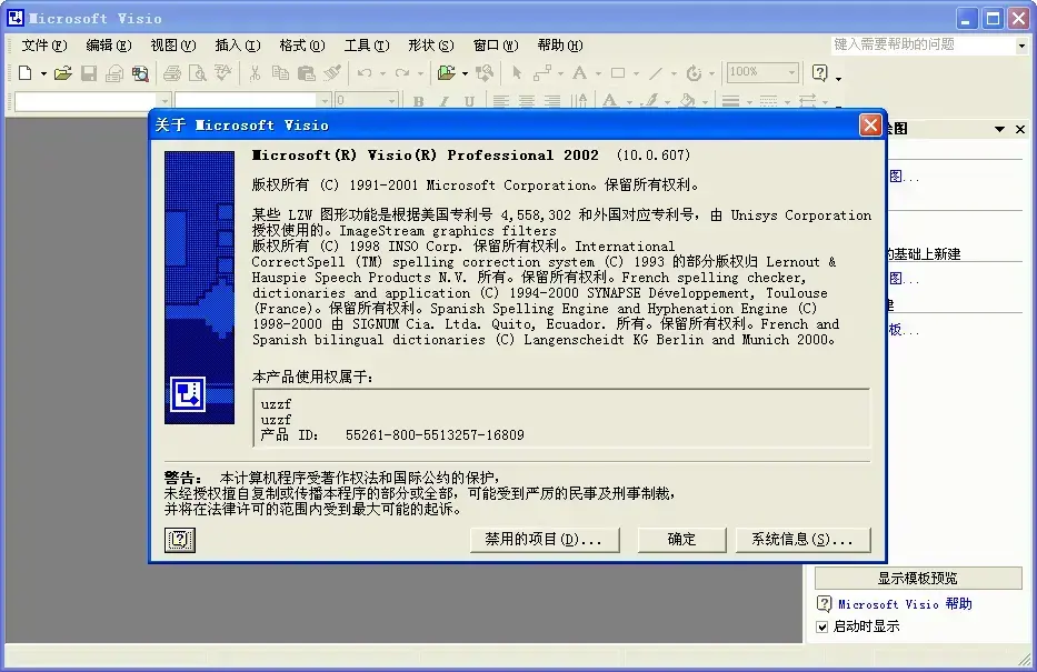 visio20022024版