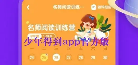 少年得到app最新版