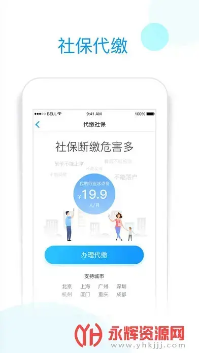 社保掌上通最新版本v2.2.5安卓版