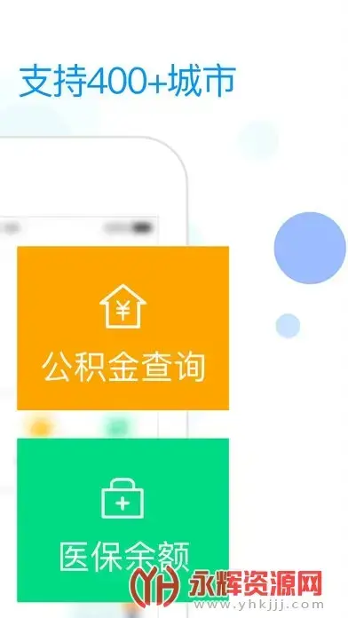 社保掌上通最新版本v2.2.5安卓版 社保掌上通最新版本v2.2.5安卓版