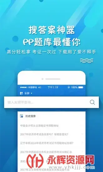 ppkao搜题免费软件v3.1.0506安卓版