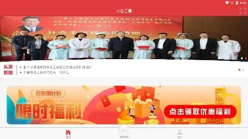 长春工惠app官方版