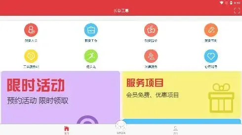 长春工惠app官方版