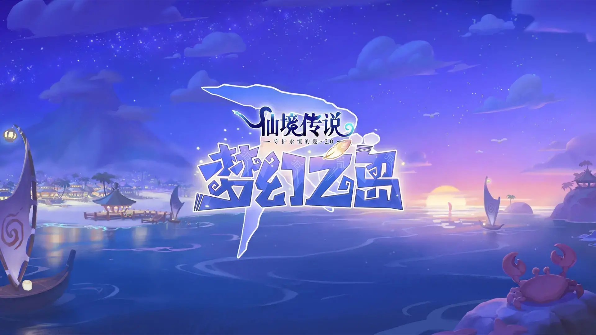 仙境传说RO2.0