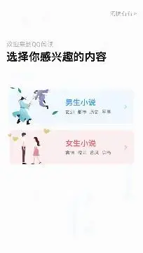 QQ阅读小说