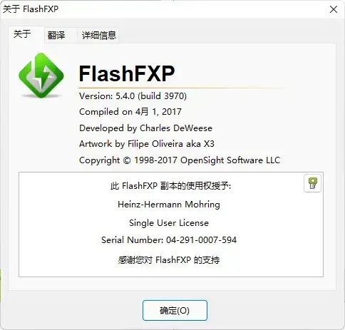 flashfxp中文2024版