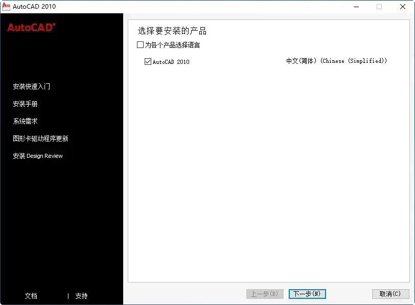 cad2010精简版64位
