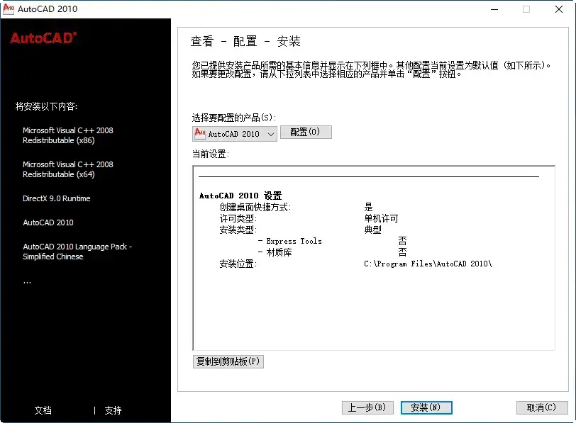 cad2010精简版64位