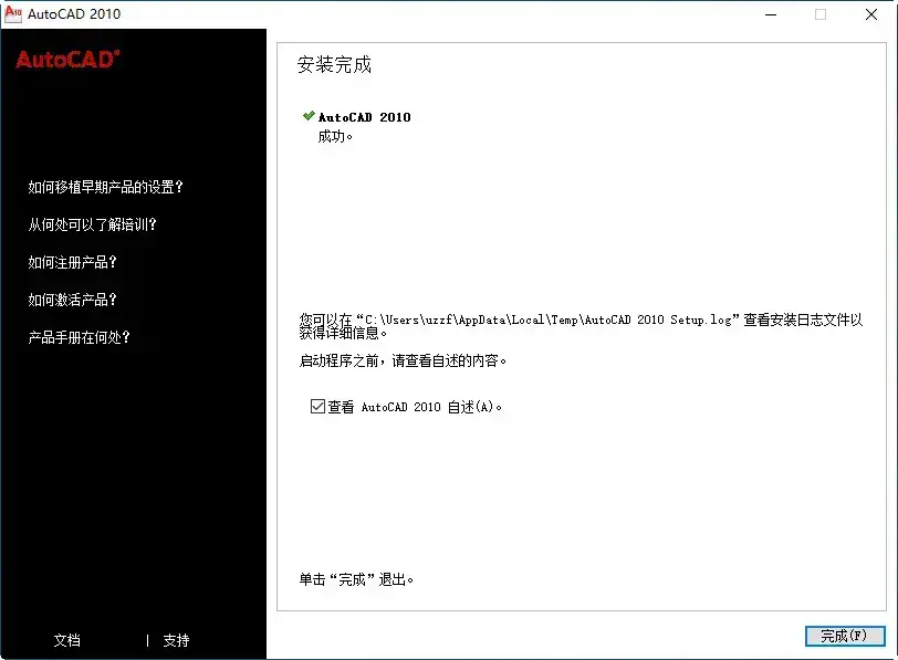 cad2010精简版64位